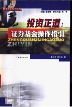 投资正道 证券基金操作指引