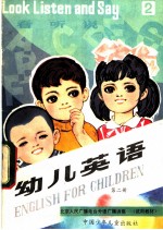 幼儿英语 第2册