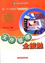 文件管理全接触