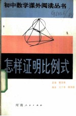 怎样证明比例式