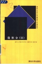 微积分 3