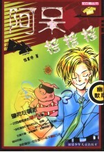 阿呆摇摇摇 幽默版