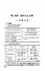 中学数学教师手册 第2部分 数学公式、定理