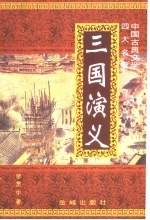 三国演义