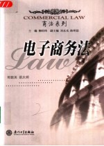 电子商务法