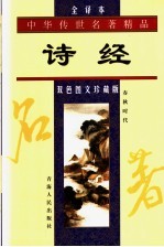 诗经 春秋时代