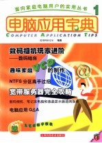 电脑应用宝典 1