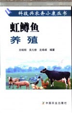 虹鳟鱼养殖