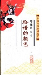 中国戏曲脸谱欣赏 脸谱的颜色
