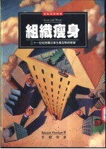 组织瘦身