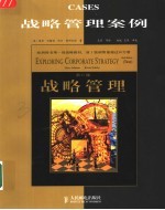 战略管理案例