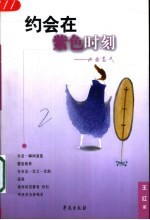 约会在紫色时刻 点击名人
