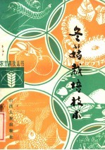 冬菇栽培技术