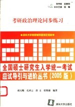 考研政治理论同步练习