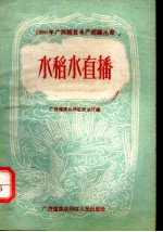 水稻水直播