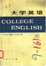 大学英语 2