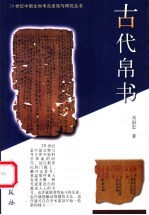 古代帛书