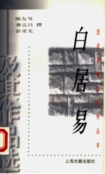白居易