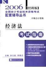 经济法考试指南
