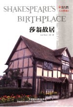 莎翁故居
