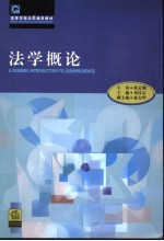 法学概论