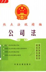 公司法
