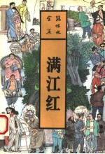 满江红