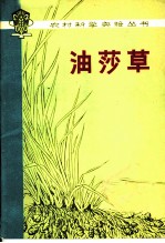 油莎草