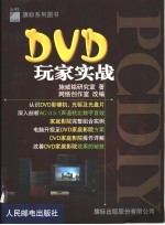 PC DIY DVD玩家实战