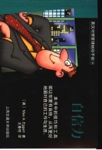 英汉对照管理袖珍手册 自信力