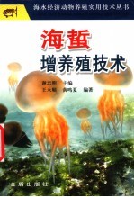 海蛰增养殖技术