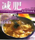本草养生美食丛书 减肥
