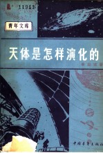天体是怎样演化的