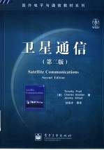 卫星通信 第2版