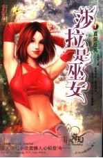 莎拉是巫女 1 真假巫女