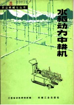 水稻动力中耕机