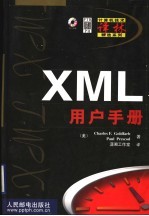 XML用户手册
