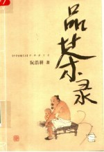 品茶录 中华茶文化