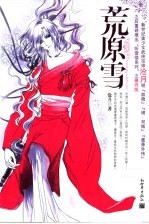 荒原雪 最终版