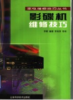 影碟机维修技巧