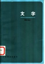 文字