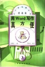 用Word写作真方便
