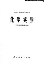 中等专业学校物理教学大纲 修订草案