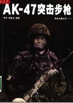 AK-47突击步枪