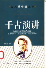 千古演讲