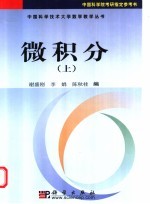 微积分 上