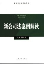 新公司法案例解读