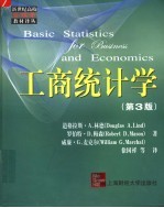 工商统计学 第3版