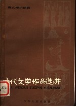 古代文学作品选讲 1
