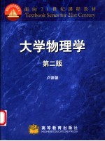 大学物理学 第2版